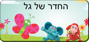 הפעלה ליום מחלה