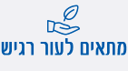 מתאים לעור רגיש