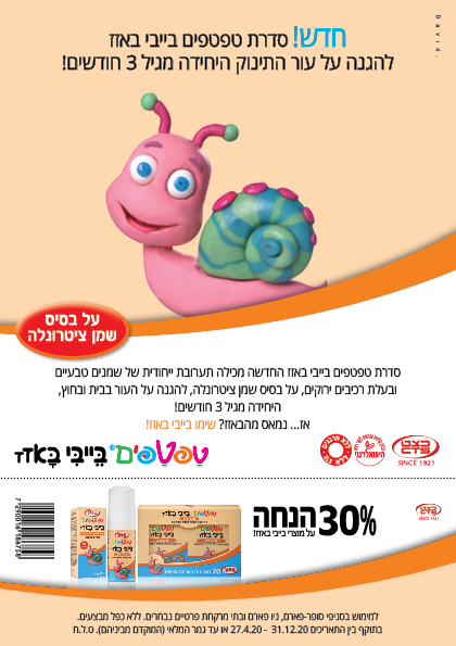 טפטפים בייבי באזז רול-און
