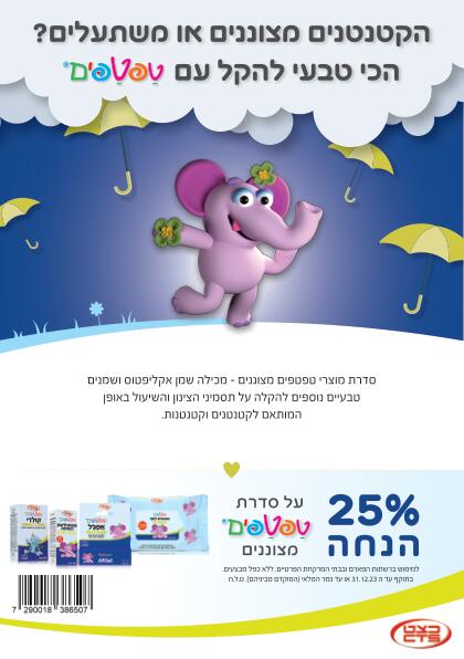 טפטפים מגבונים