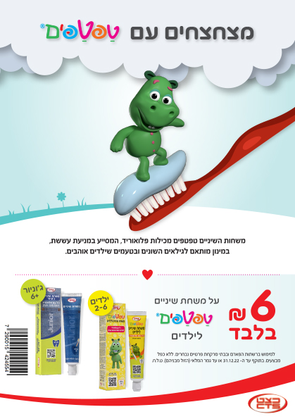קופון הנחה (6 ש''ח בלבד) משחת שינים לילדים קופון הנחה (6 ש"ח בלבד) משחת שינים לילדים